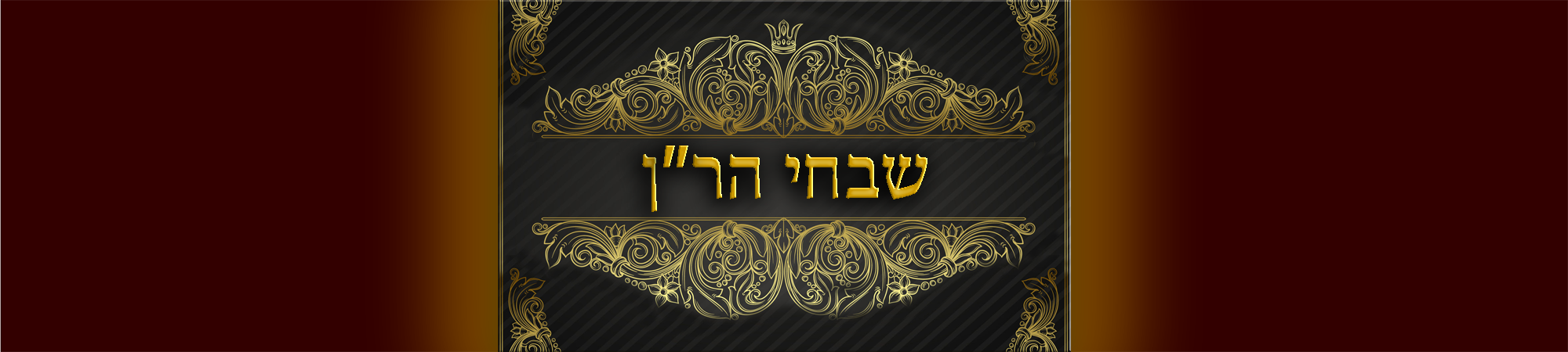 R' Rosenfeld - Praises of Rabbi Nachman