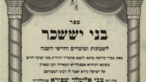 Tammuz – Secrets for Success (Video, Entire Shiur)